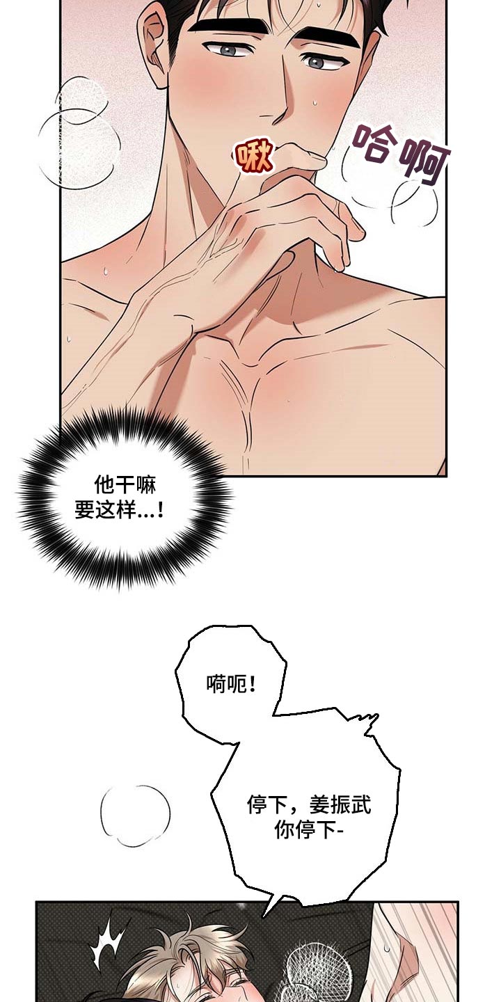 《逆攻》漫画最新章节第71章：满汉全席免费下拉式在线观看章节第【15】张图片