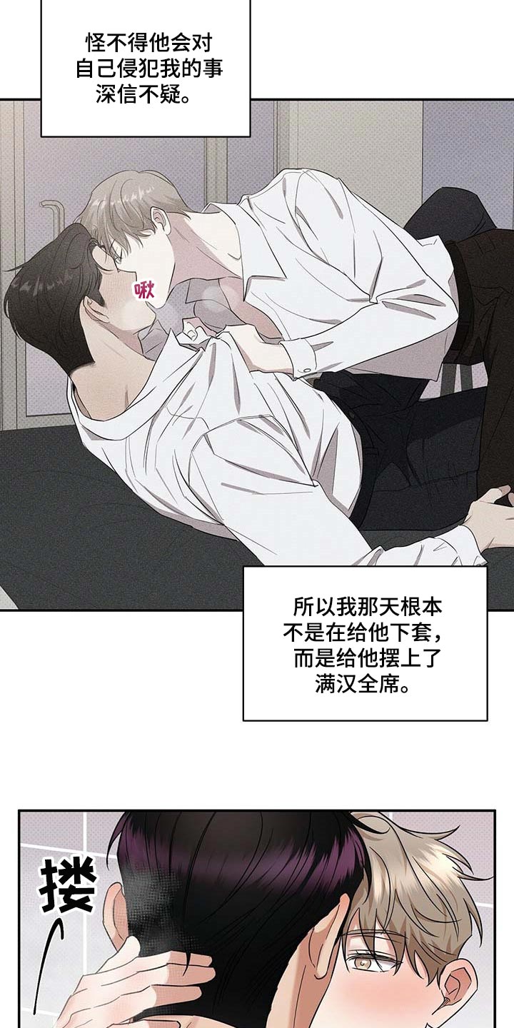 《逆攻》漫画最新章节第71章：满汉全席免费下拉式在线观看章节第【2】张图片