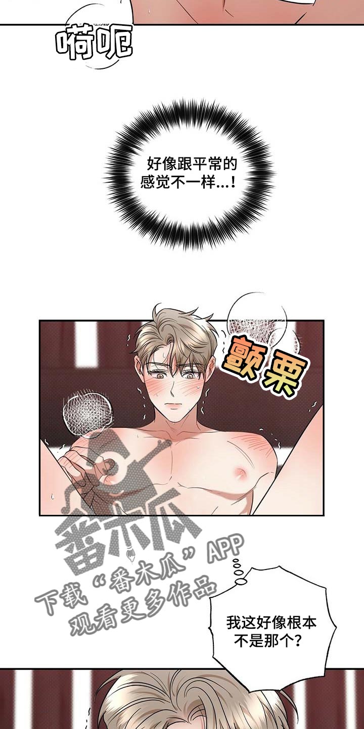 《逆攻》漫画最新章节第71章：满汉全席免费下拉式在线观看章节第【13】张图片