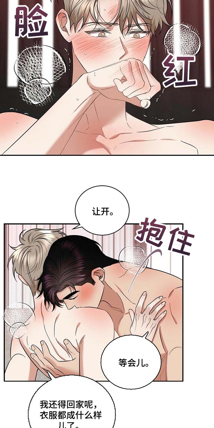 《逆攻》漫画最新章节第71章：满汉全席免费下拉式在线观看章节第【12】张图片