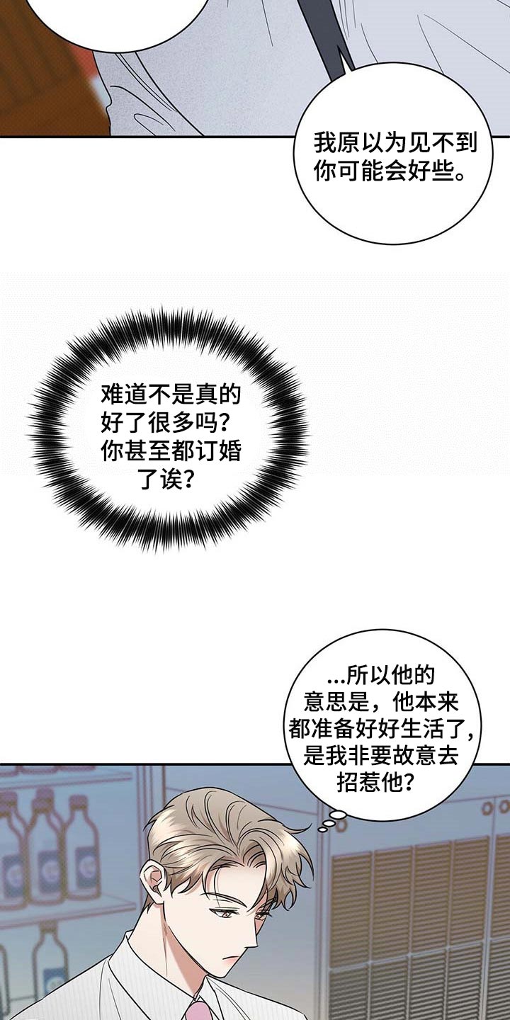 《逆攻》漫画最新章节第72章：既往不咎免费下拉式在线观看章节第【4】张图片