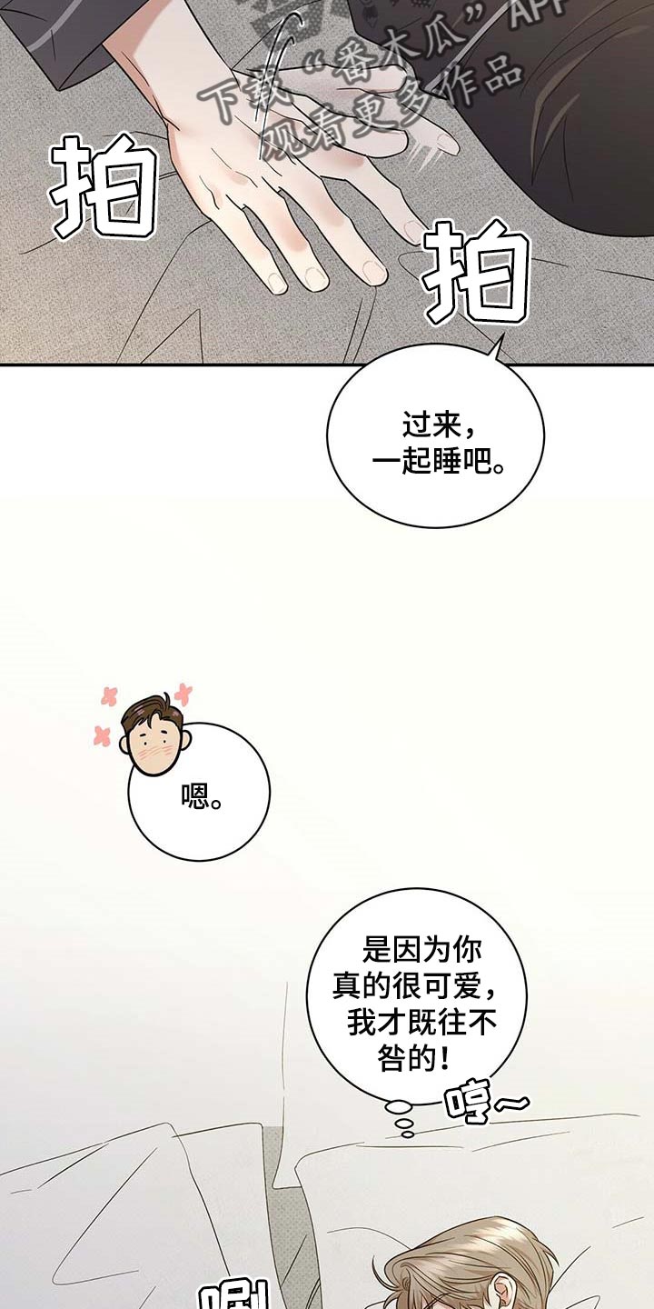 《逆攻》漫画最新章节第72章：既往不咎免费下拉式在线观看章节第【16】张图片