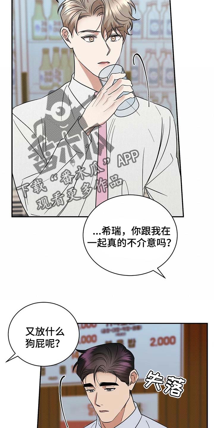 《逆攻》漫画最新章节第72章：既往不咎免费下拉式在线观看章节第【12】张图片