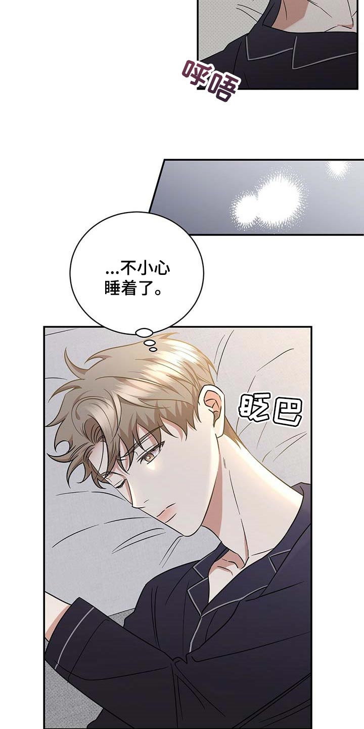 《逆攻》漫画最新章节第72章：既往不咎免费下拉式在线观看章节第【24】张图片