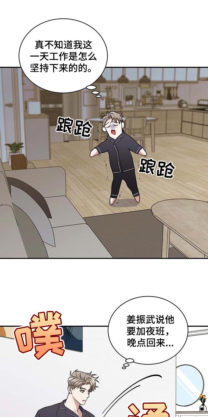 《逆攻》漫画最新章节第72章：既往不咎免费下拉式在线观看章节第【26】张图片