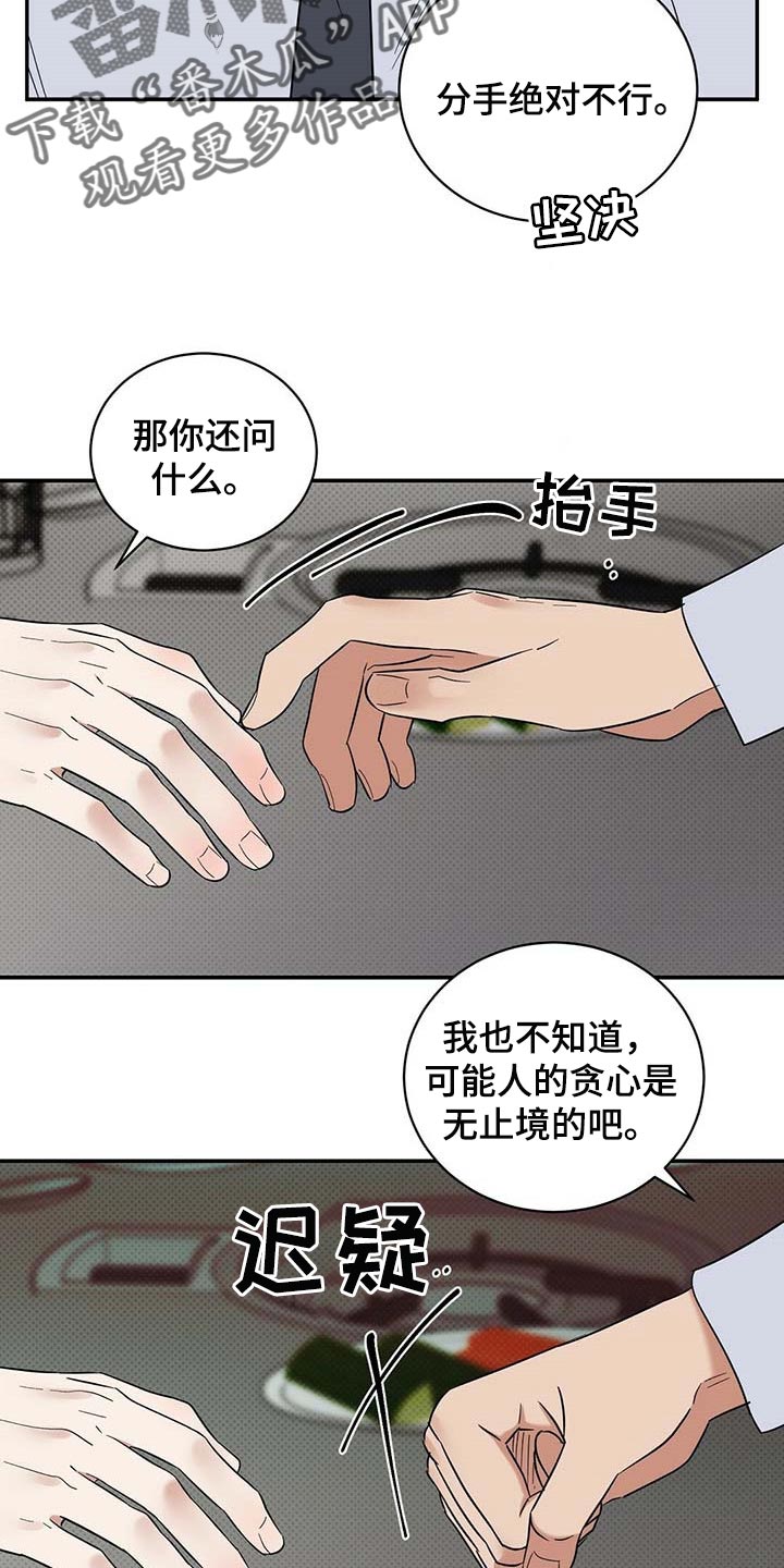 《逆攻》漫画最新章节第72章：既往不咎免费下拉式在线观看章节第【9】张图片