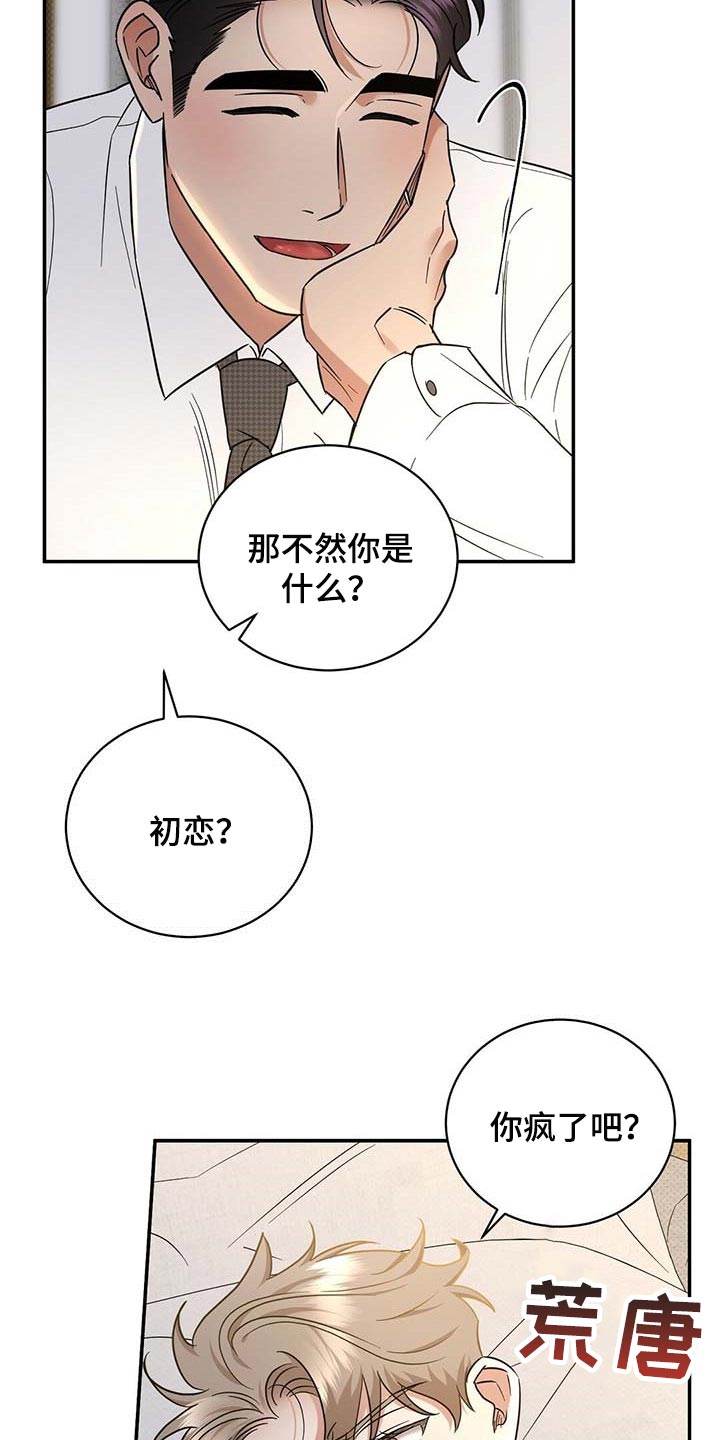 《逆攻》漫画最新章节第72章：既往不咎免费下拉式在线观看章节第【20】张图片