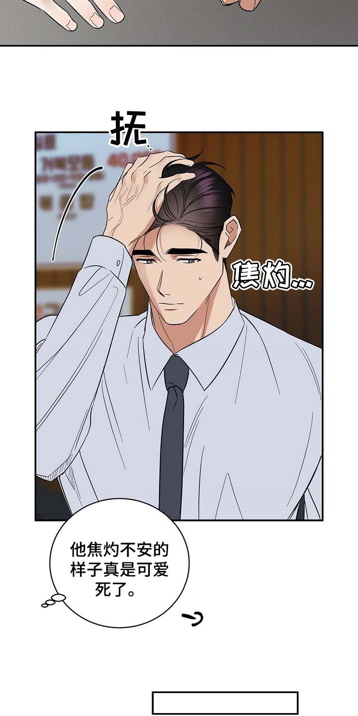 《逆攻》漫画最新章节第72章：既往不咎免费下拉式在线观看章节第【8】张图片