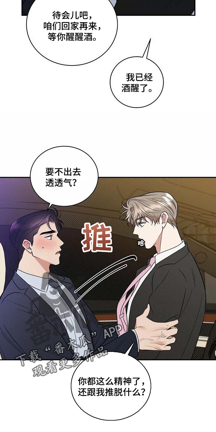 《逆攻》漫画最新章节第73章：仔细点养免费下拉式在线观看章节第【14】张图片