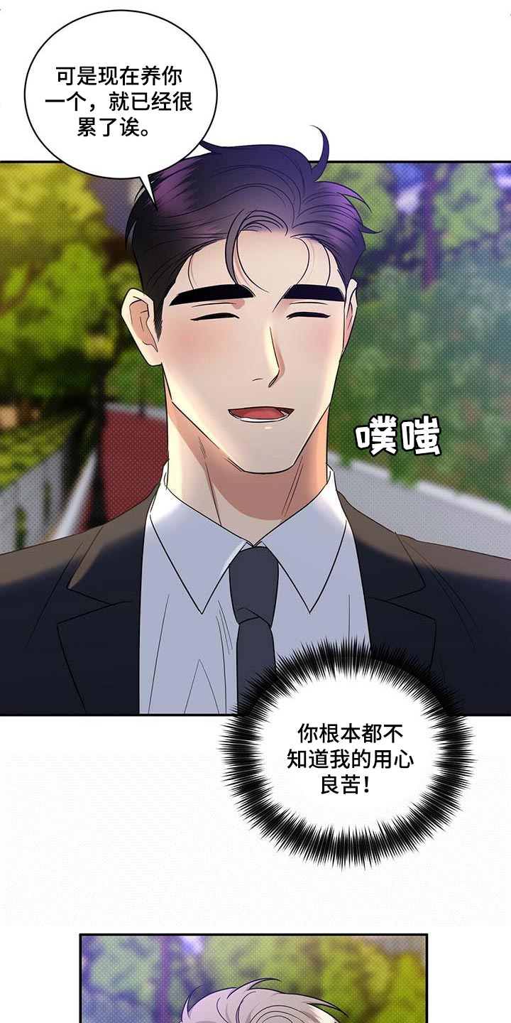 《逆攻》漫画最新章节第73章：仔细点养免费下拉式在线观看章节第【7】张图片