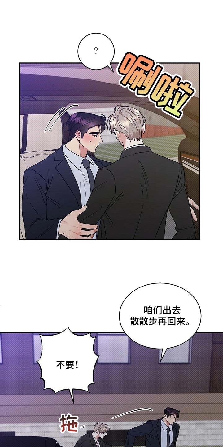 《逆攻》漫画最新章节第73章：仔细点养免费下拉式在线观看章节第【13】张图片