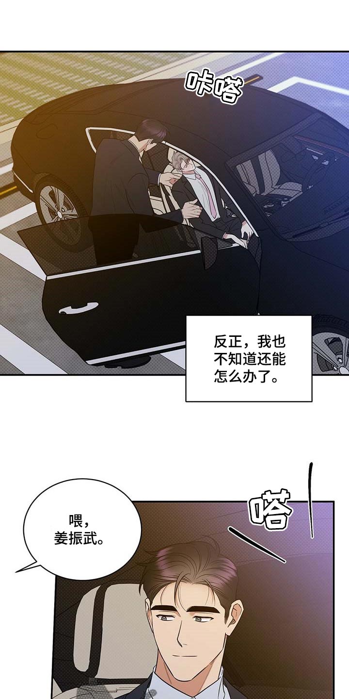 《逆攻》漫画最新章节第73章：仔细点养免费下拉式在线观看章节第【18】张图片