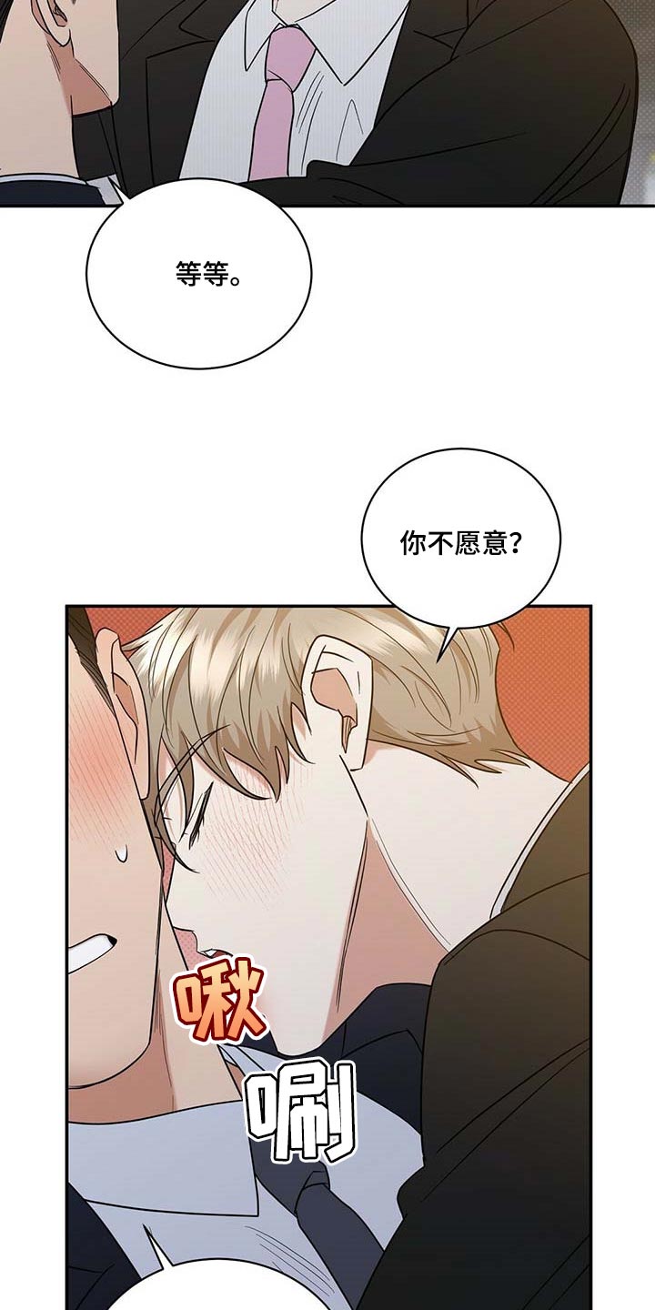 《逆攻》漫画最新章节第73章：仔细点养免费下拉式在线观看章节第【15】张图片