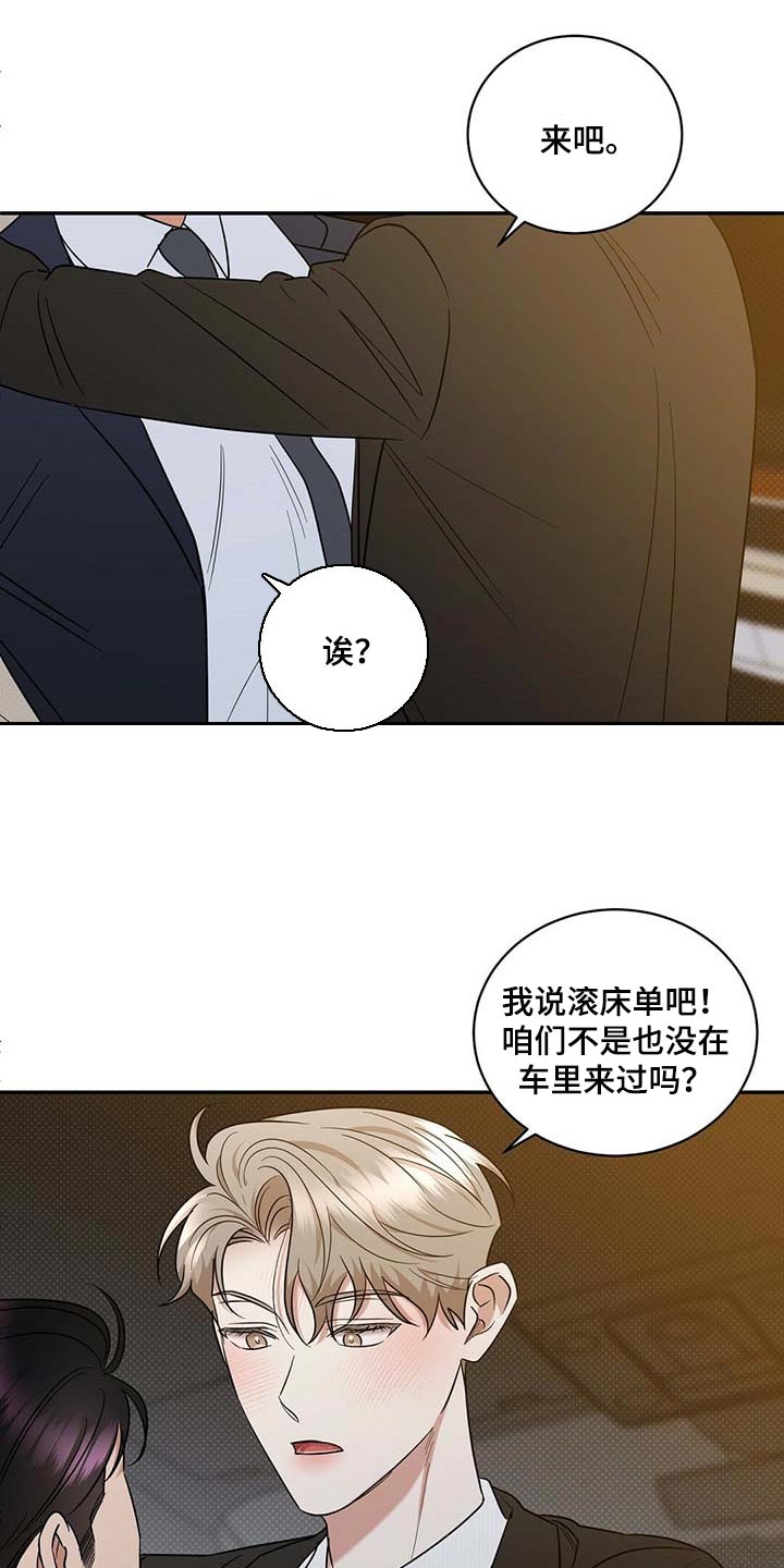 《逆攻》漫画最新章节第73章：仔细点养免费下拉式在线观看章节第【16】张图片