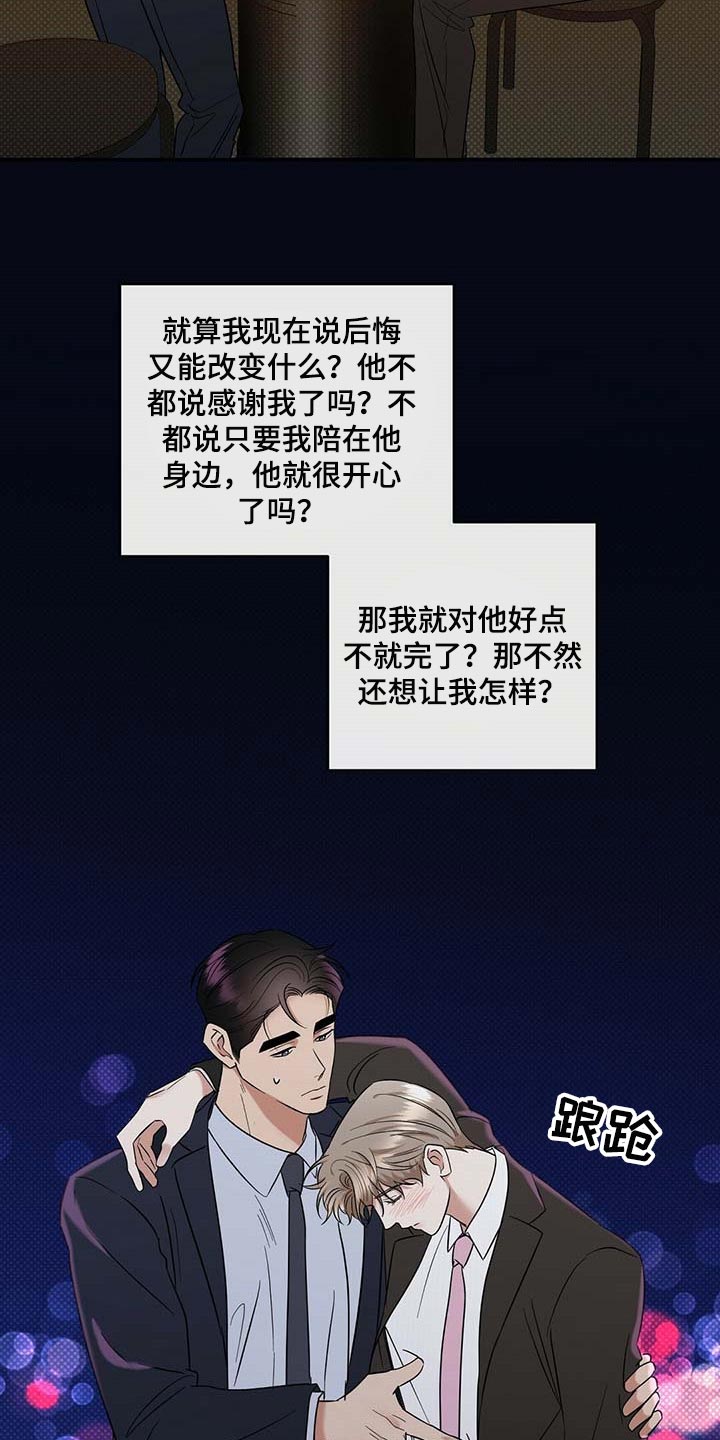 《逆攻》漫画最新章节第73章：仔细点养免费下拉式在线观看章节第【20】张图片