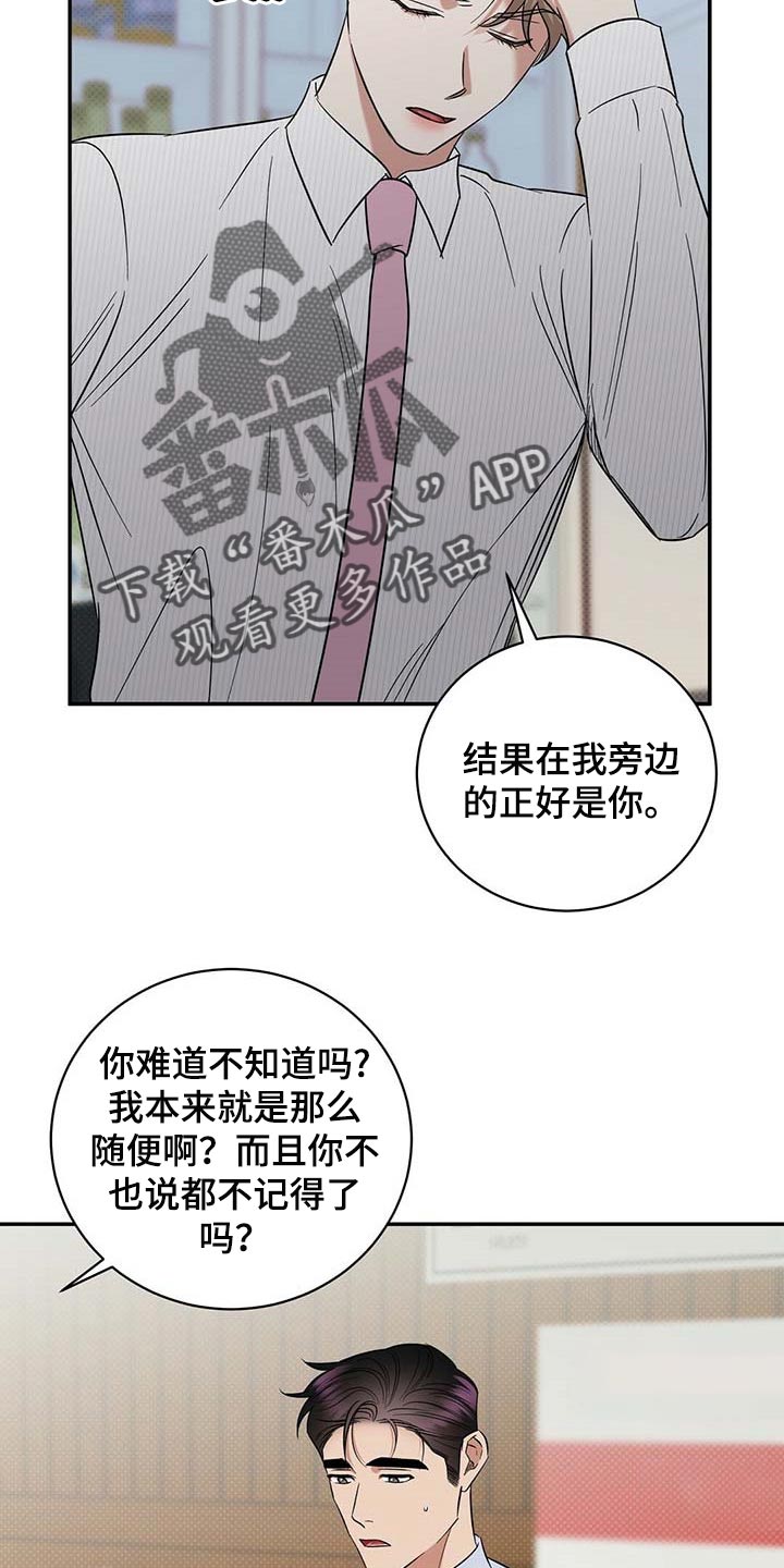 《逆攻》漫画最新章节第73章：仔细点养免费下拉式在线观看章节第【24】张图片