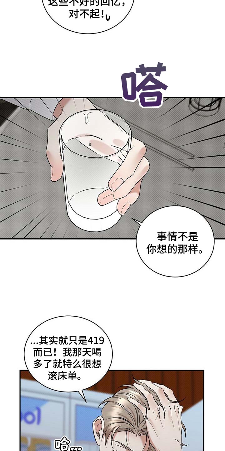 《逆攻》漫画最新章节第73章：仔细点养免费下拉式在线观看章节第【25】张图片