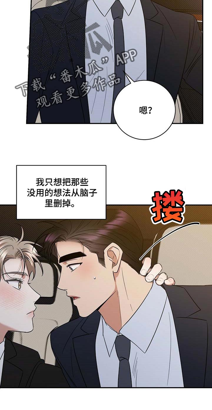 《逆攻》漫画最新章节第73章：仔细点养免费下拉式在线观看章节第【17】张图片