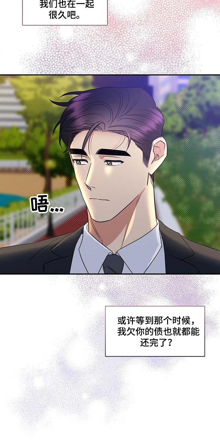 《逆攻》漫画最新章节第73章：仔细点养免费下拉式在线观看章节第【8】张图片