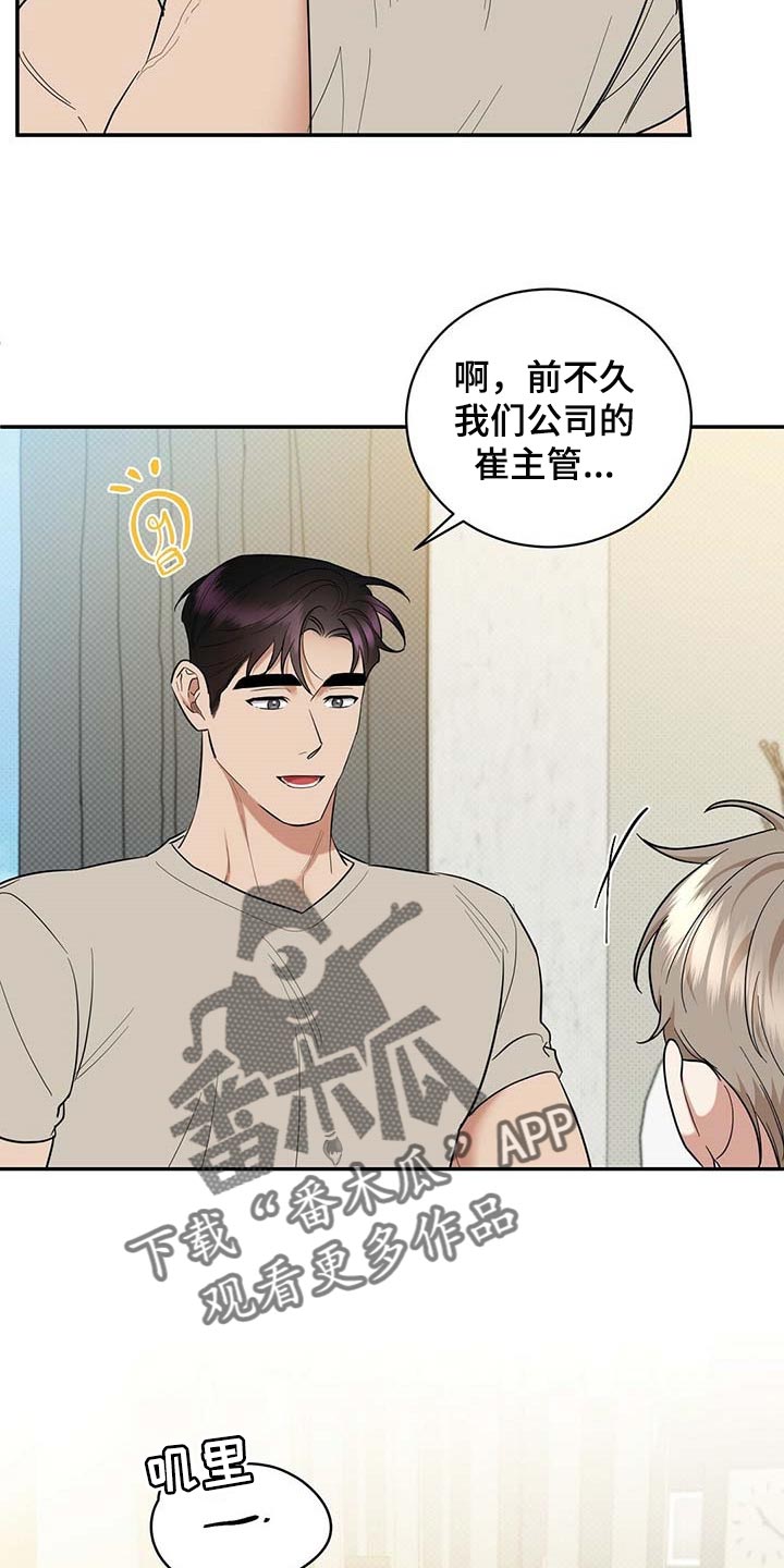 《逆攻》漫画最新章节第74章：要娶媳妇了免费下拉式在线观看章节第【24】张图片