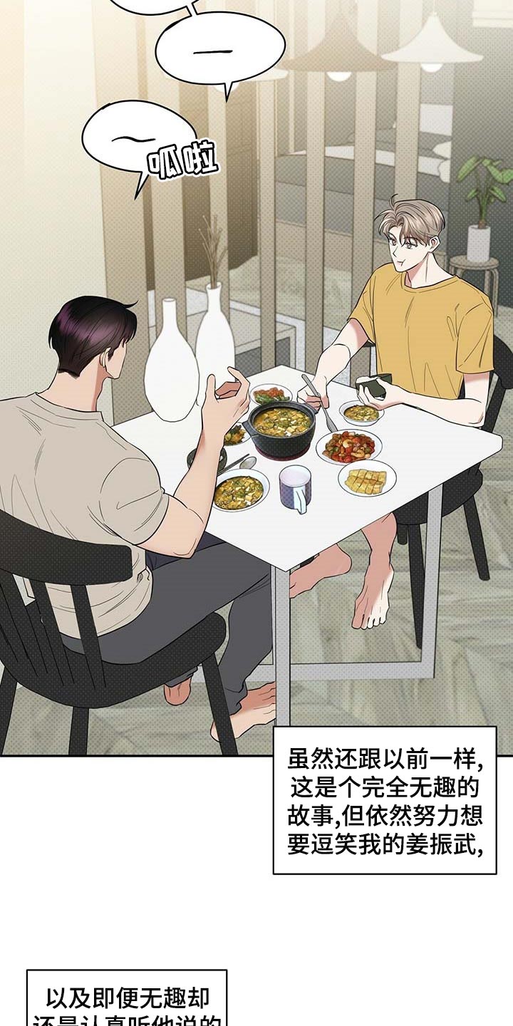 《逆攻》漫画最新章节第74章：要娶媳妇了免费下拉式在线观看章节第【23】张图片