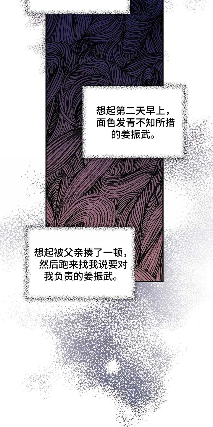 《逆攻》漫画最新章节第74章：要娶媳妇了免费下拉式在线观看章节第【6】张图片