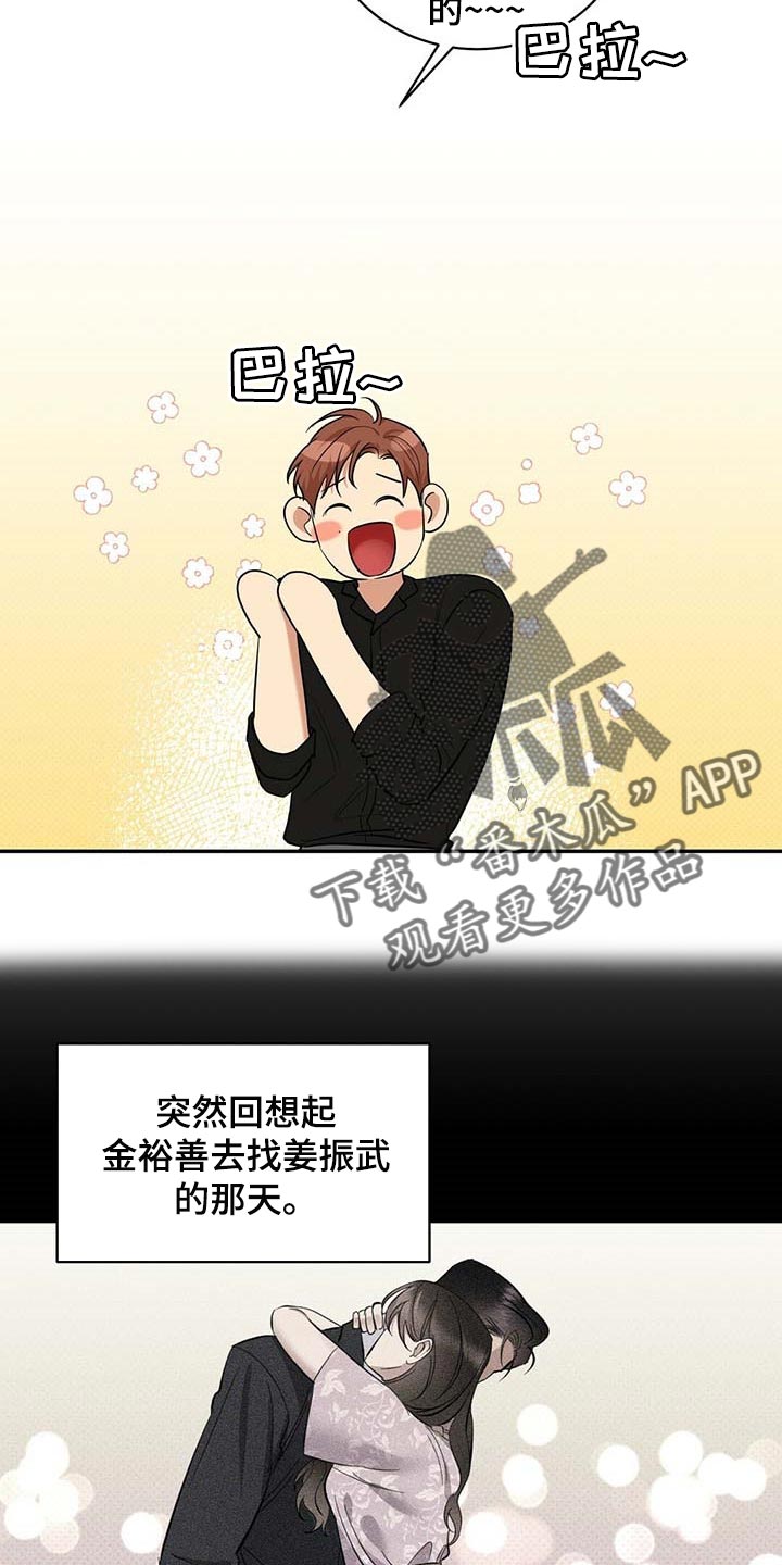 《逆攻》漫画最新章节第74章：要娶媳妇了免费下拉式在线观看章节第【12】张图片