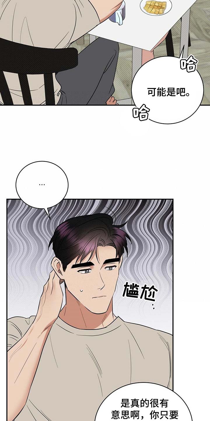 《逆攻》漫画最新章节第74章：要娶媳妇了免费下拉式在线观看章节第【20】张图片