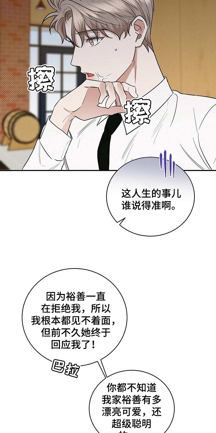 《逆攻》漫画最新章节第74章：要娶媳妇了免费下拉式在线观看章节第【13】张图片