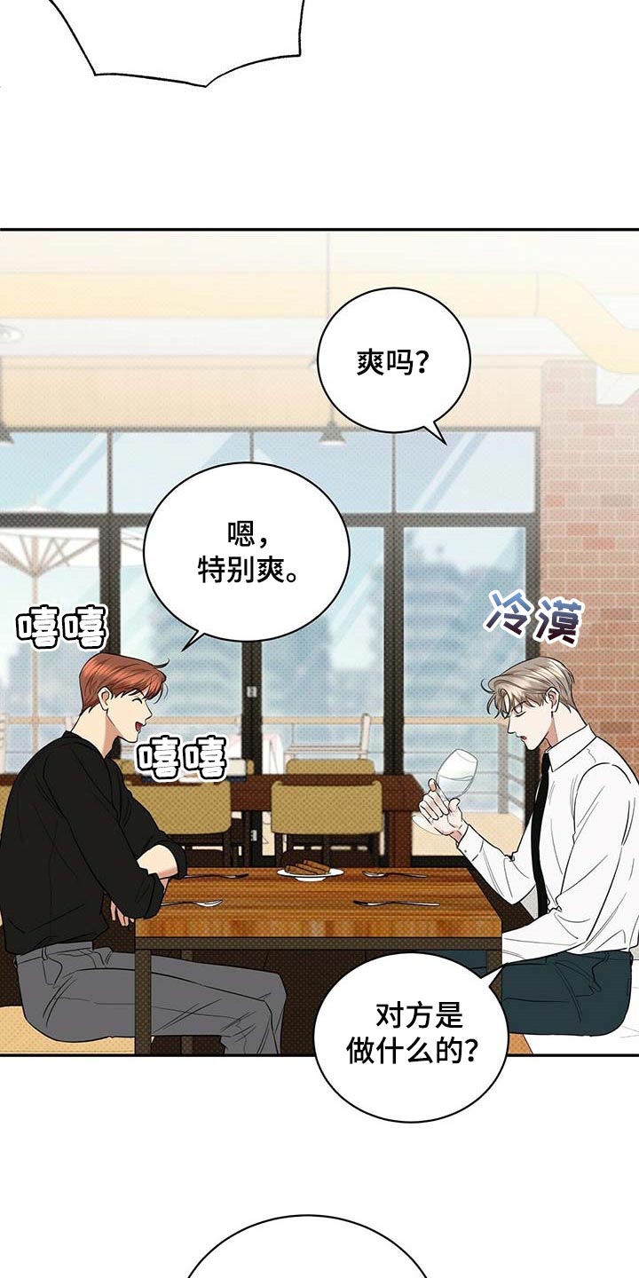 《逆攻》漫画最新章节第74章：要娶媳妇了免费下拉式在线观看章节第【15】张图片