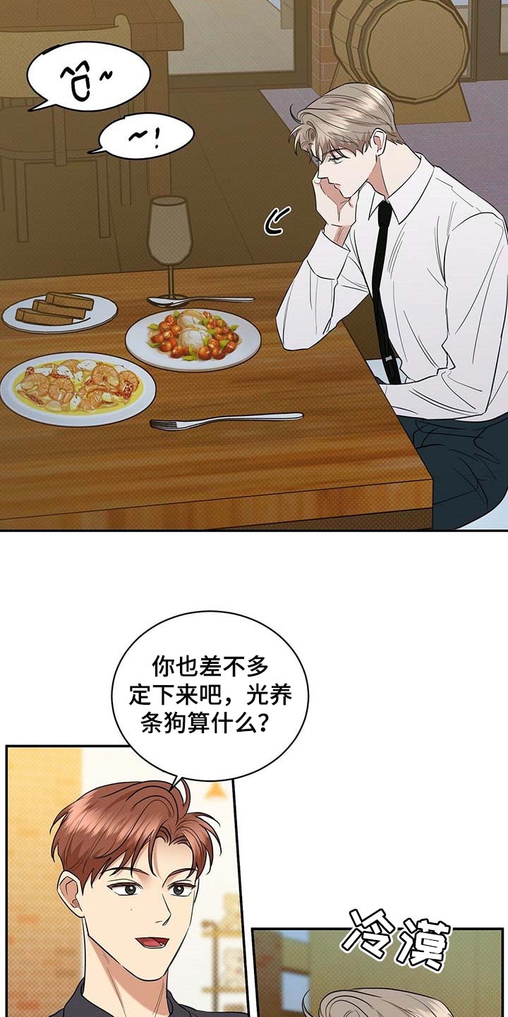 《逆攻》漫画最新章节第74章：要娶媳妇了免费下拉式在线观看章节第【10】张图片