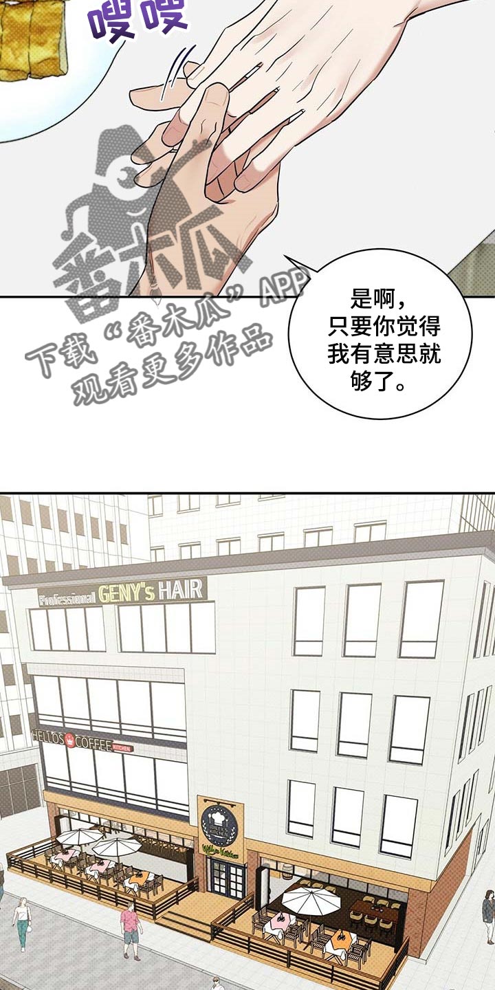 《逆攻》漫画最新章节第74章：要娶媳妇了免费下拉式在线观看章节第【18】张图片