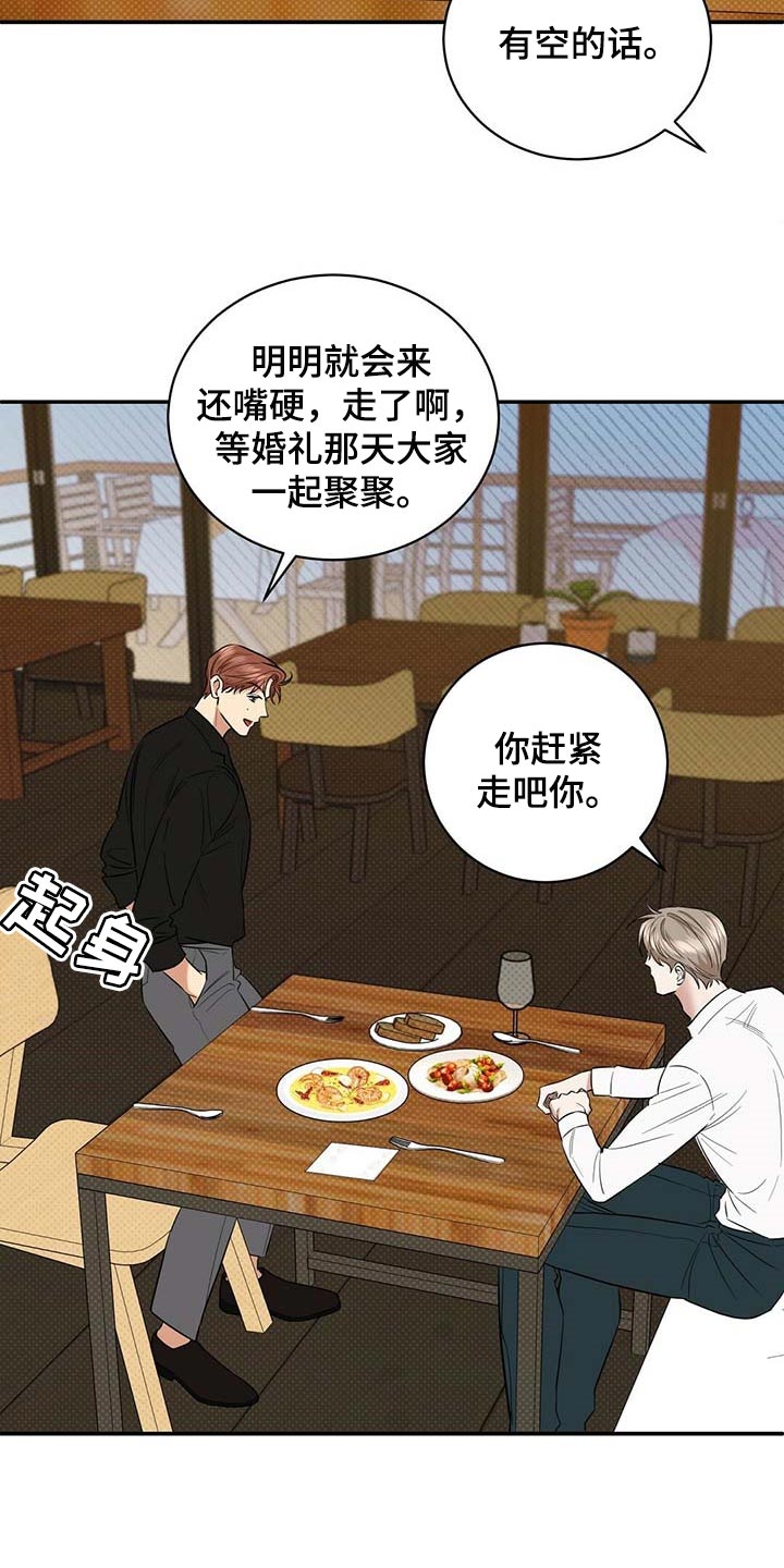 《逆攻》漫画最新章节第74章：要娶媳妇了免费下拉式在线观看章节第【8】张图片