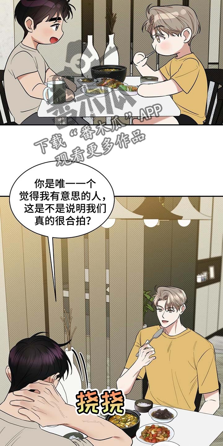 《逆攻》漫画最新章节第74章：要娶媳妇了免费下拉式在线观看章节第【21】张图片