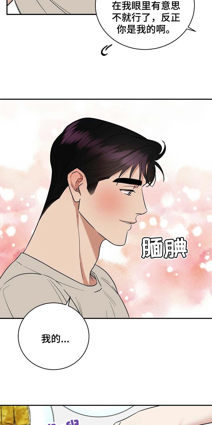 《逆攻》漫画最新章节第74章：要娶媳妇了免费下拉式在线观看章节第【19】张图片