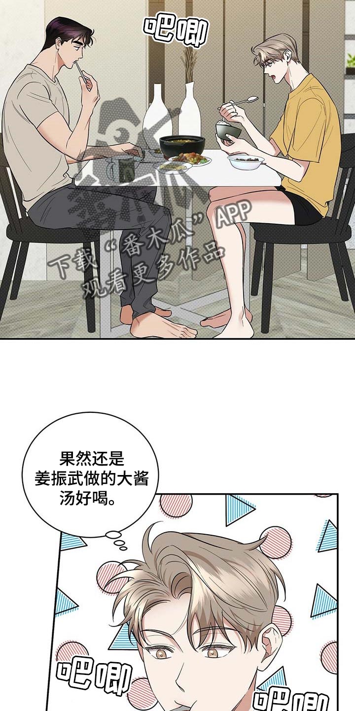 《逆攻》漫画最新章节第74章：要娶媳妇了免费下拉式在线观看章节第【26】张图片