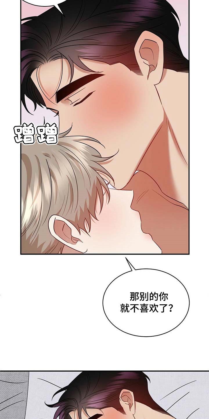 《逆攻》漫画最新章节第75章：只要是你我都喜欢免费下拉式在线观看章节第【2】张图片