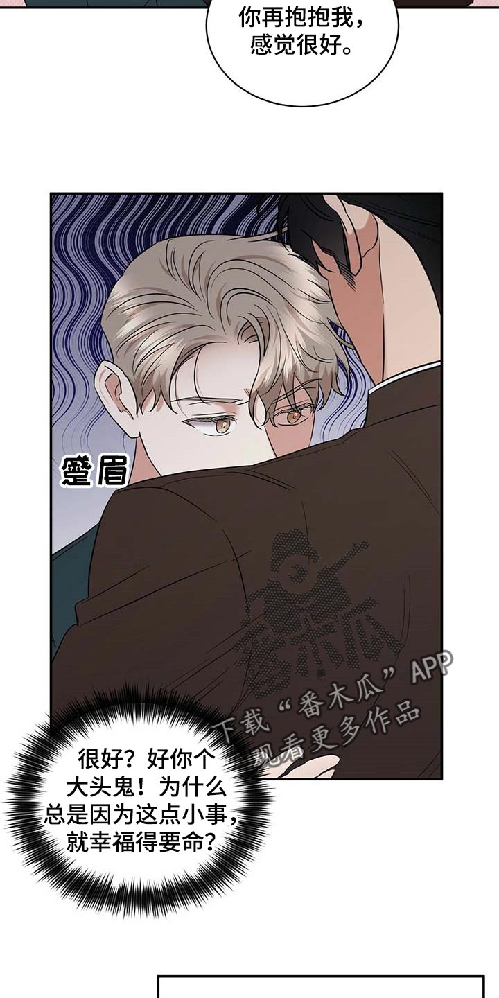 《逆攻》漫画最新章节第75章：只要是你我都喜欢免费下拉式在线观看章节第【10】张图片