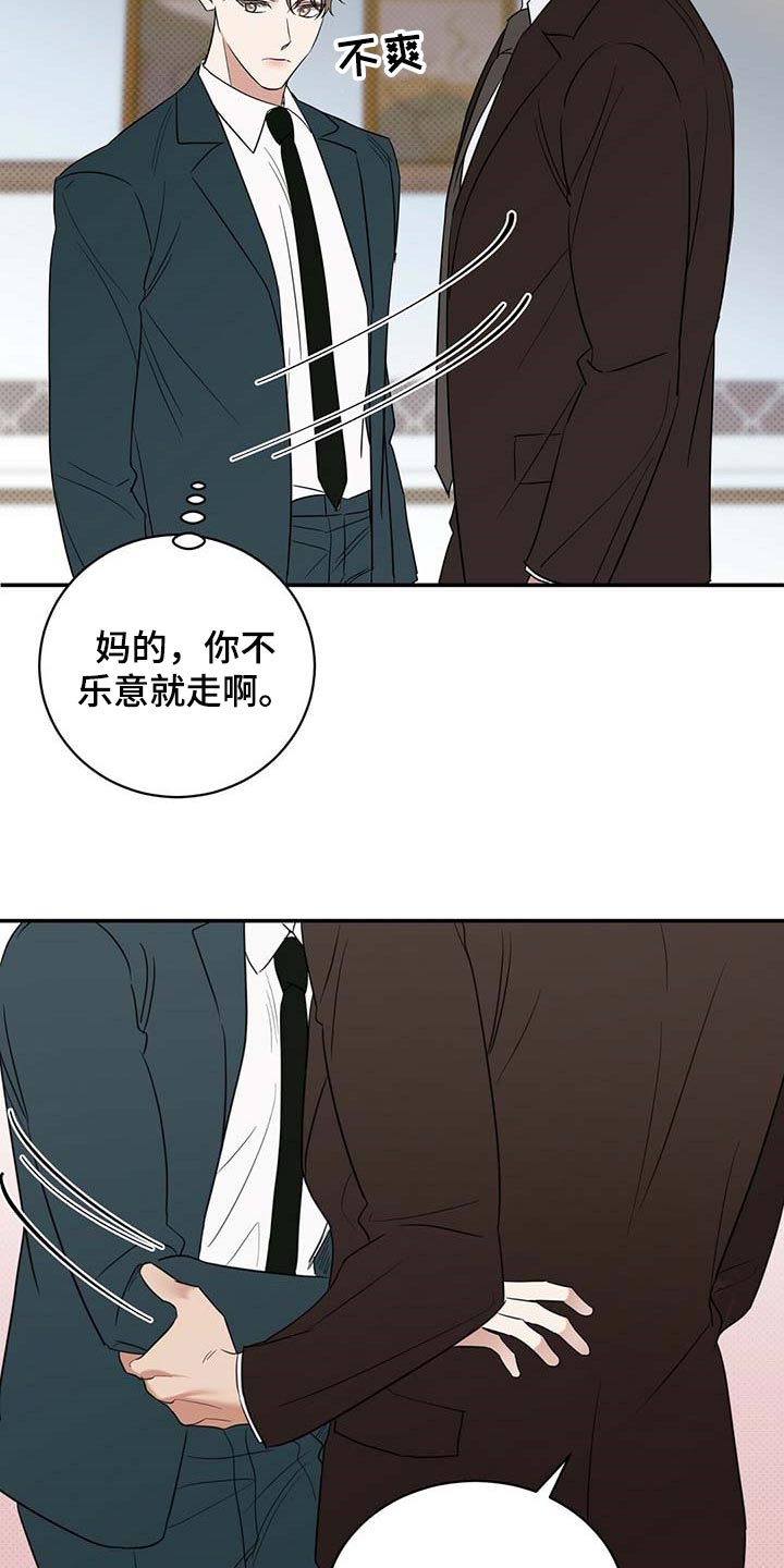 《逆攻》漫画最新章节第75章：只要是你我都喜欢免费下拉式在线观看章节第【11】张图片