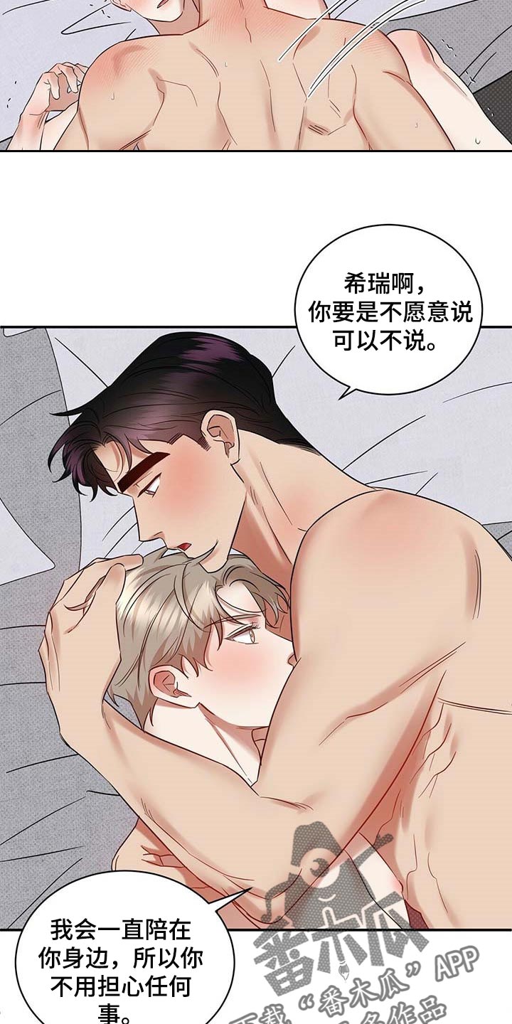 《逆攻》漫画最新章节第75章：只要是你我都喜欢免费下拉式在线观看章节第【4】张图片