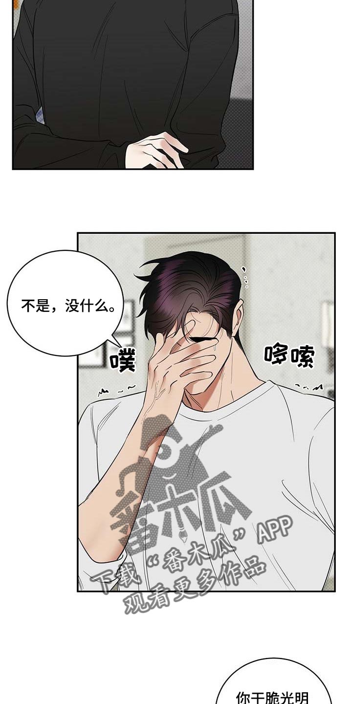 《逆攻》漫画最新章节第76章：滚去纽约吧免费下拉式在线观看章节第【25】张图片