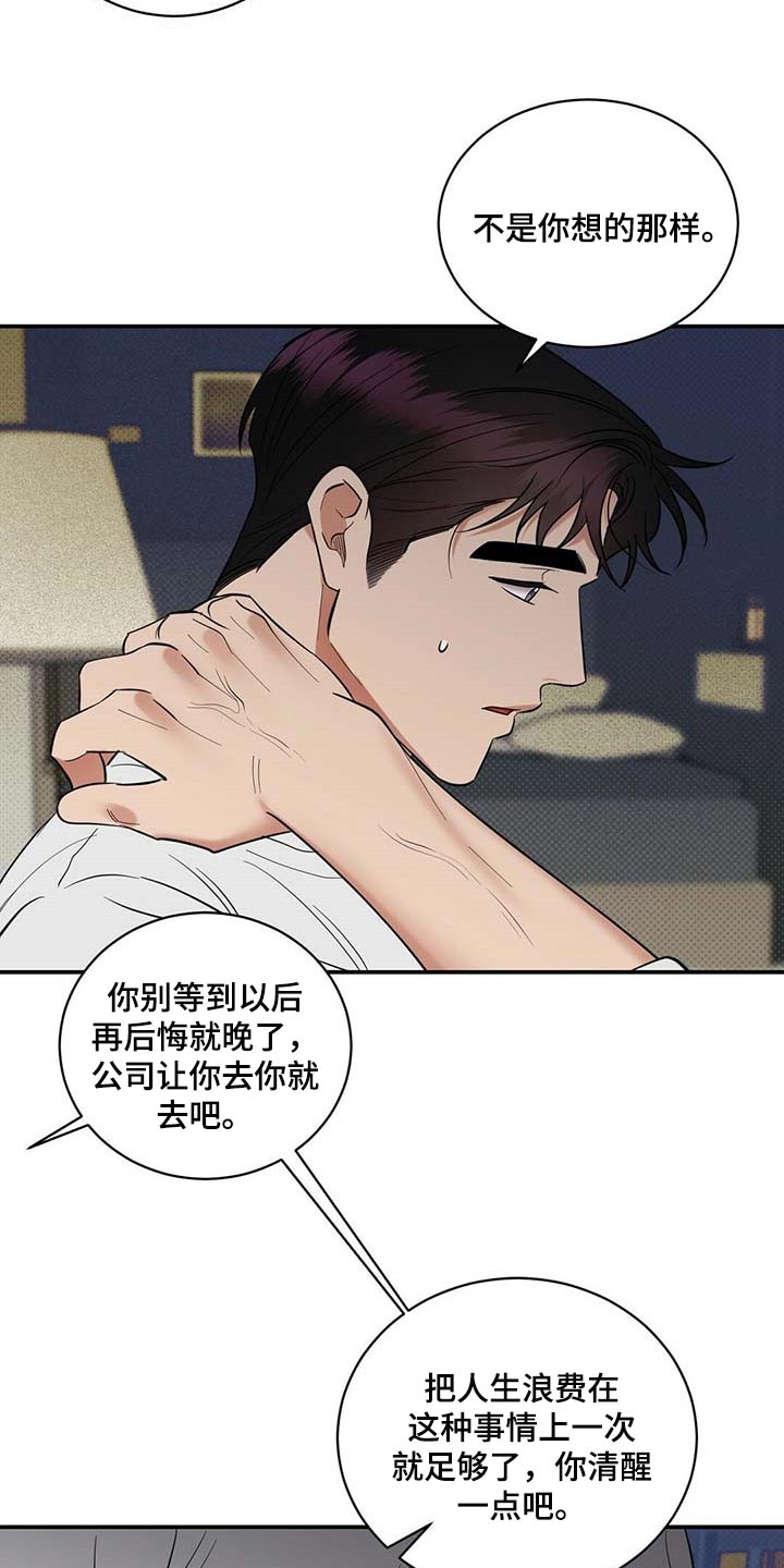 《逆攻》漫画最新章节第76章：滚去纽约吧免费下拉式在线观看章节第【14】张图片