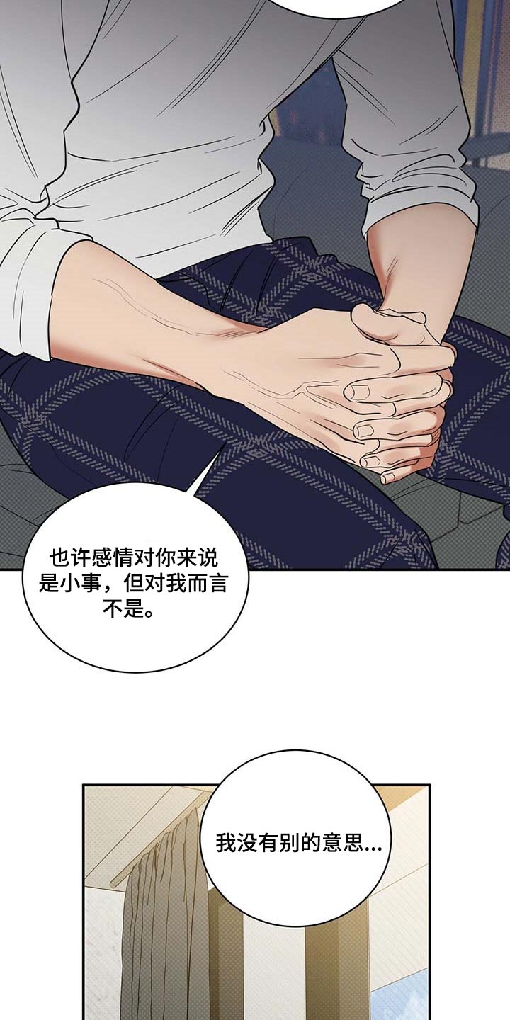 《逆攻》漫画最新章节第76章：滚去纽约吧免费下拉式在线观看章节第【13】张图片