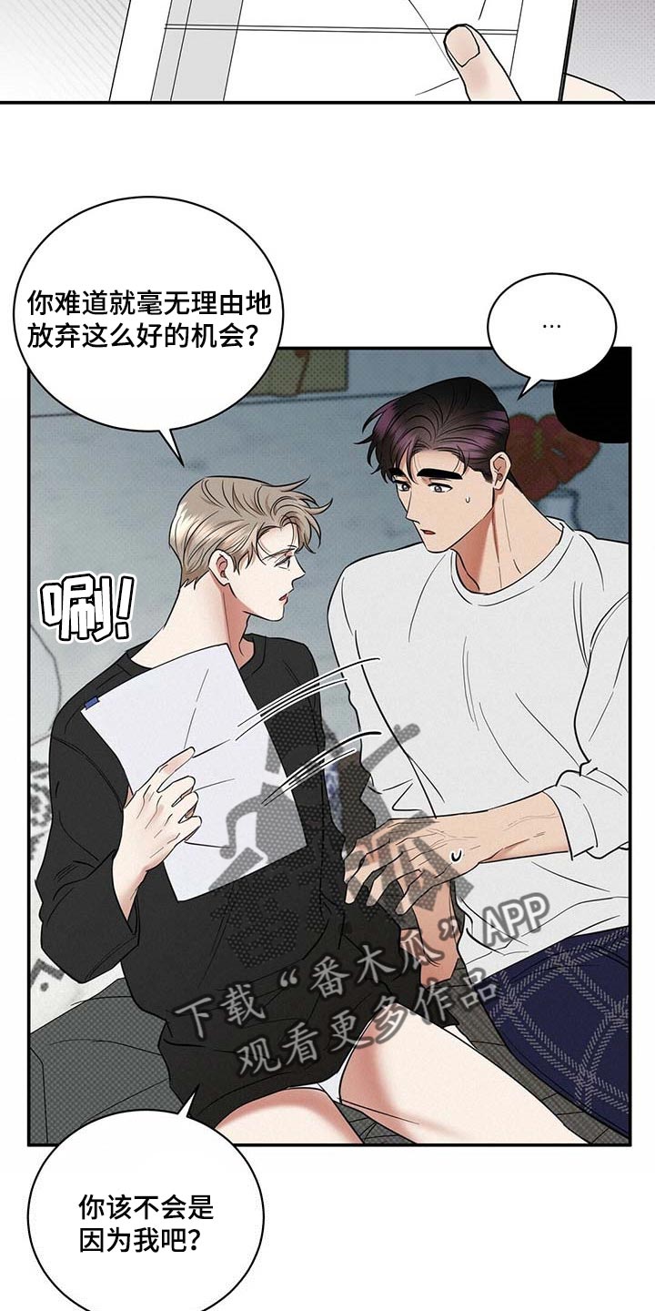 《逆攻》漫画最新章节第76章：滚去纽约吧免费下拉式在线观看章节第【15】张图片