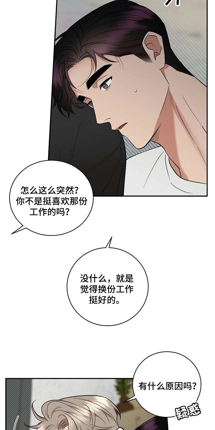 《逆攻》漫画最新章节第76章：滚去纽约吧免费下拉式在线观看章节第【19】张图片