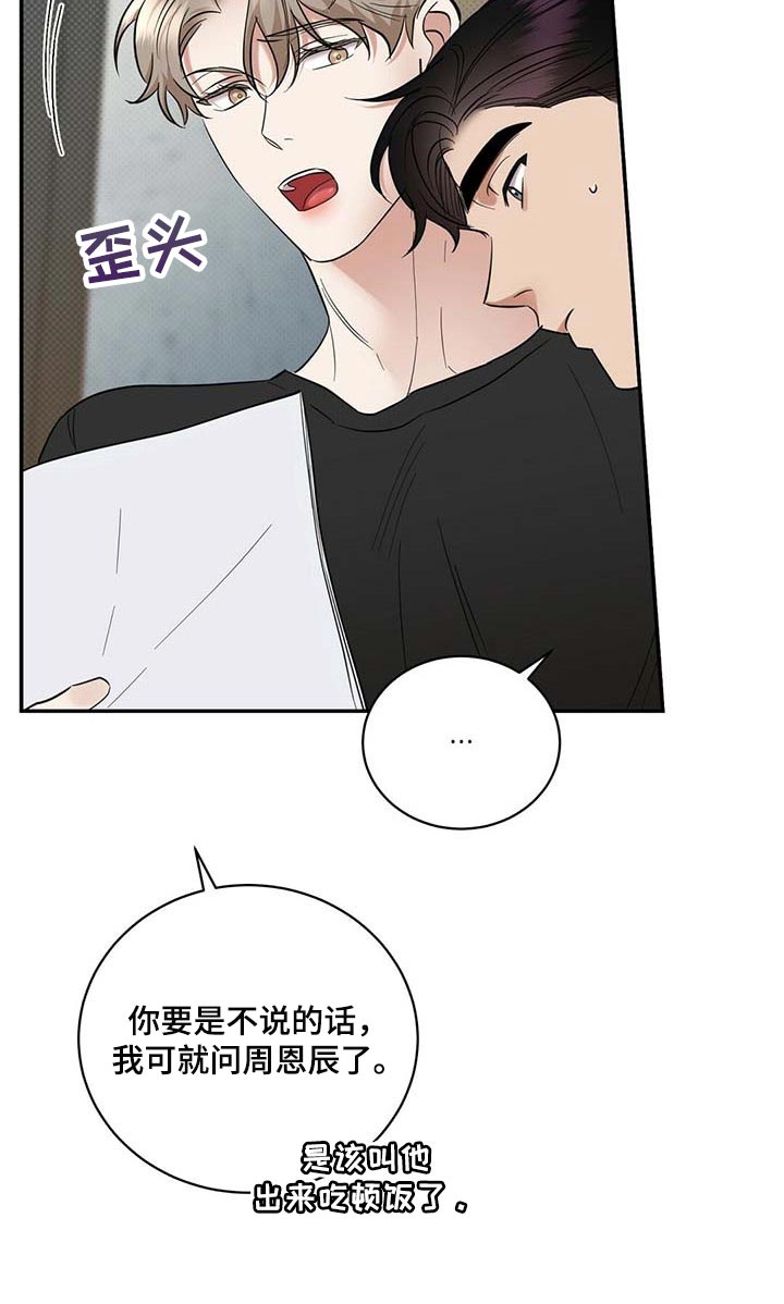 《逆攻》漫画最新章节第76章：滚去纽约吧免费下拉式在线观看章节第【18】张图片