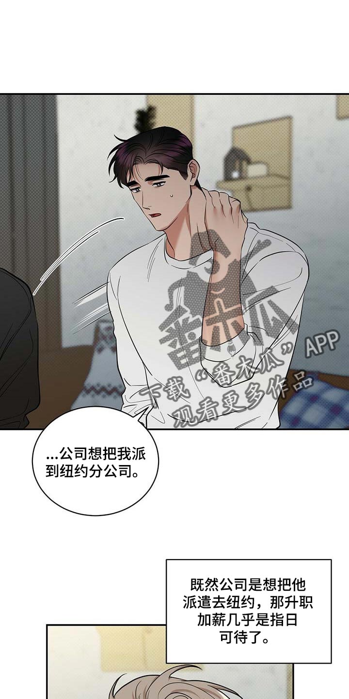 《逆攻》漫画最新章节第76章：滚去纽约吧免费下拉式在线观看章节第【17】张图片