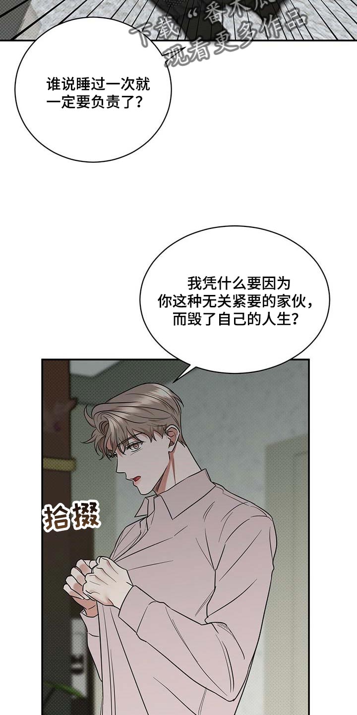 《逆攻》漫画最新章节第76章：滚去纽约吧免费下拉式在线观看章节第【5】张图片