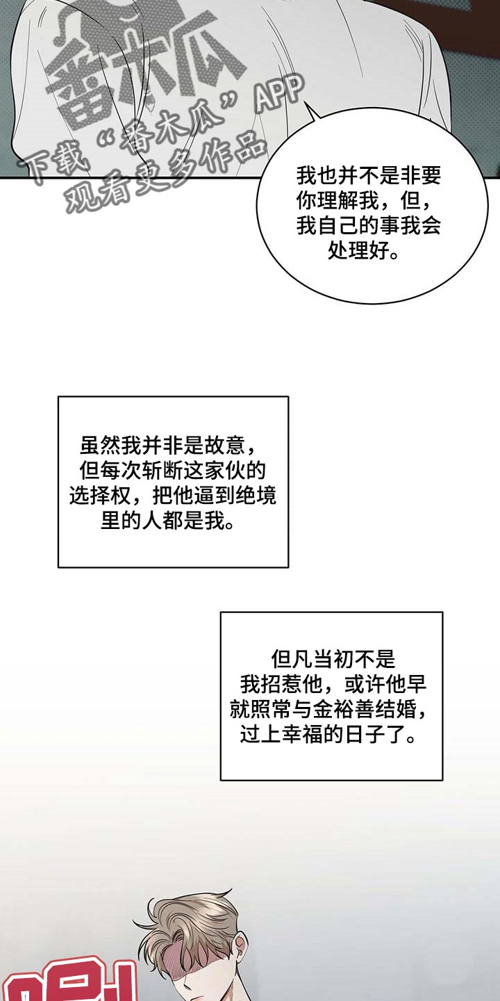 《逆攻》漫画最新章节第76章：滚去纽约吧免费下拉式在线观看章节第【11】张图片