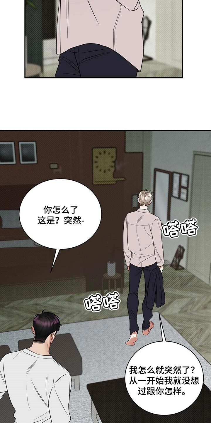 《逆攻》漫画最新章节第76章：滚去纽约吧免费下拉式在线观看章节第【4】张图片